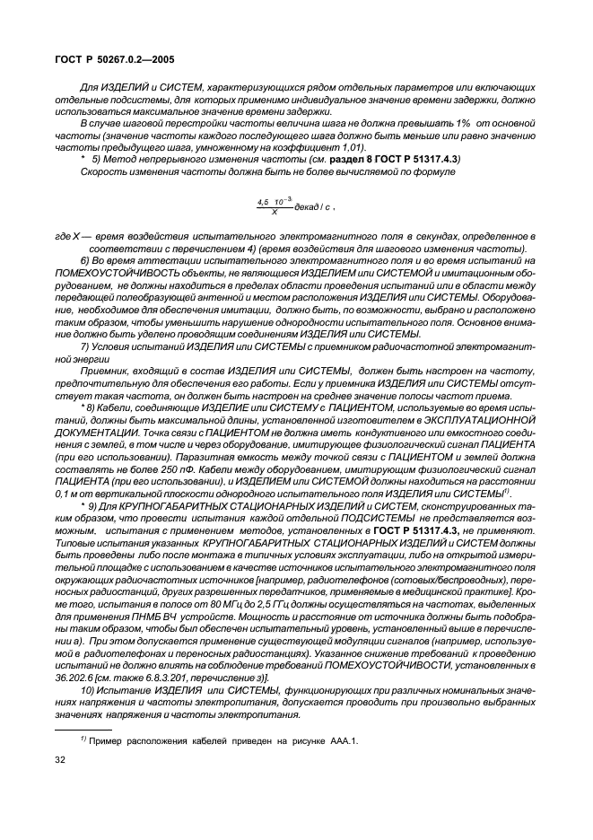 ГОСТ Р 50267.0.2-2005,  39.