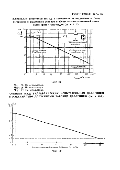 ГОСТ Р 50267.0-92,  169.