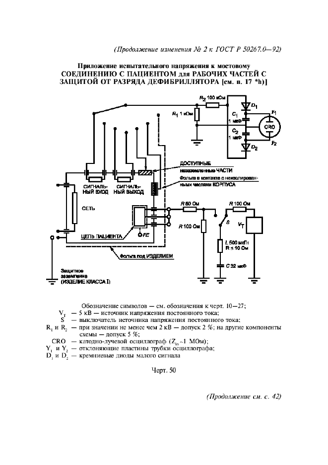 ГОСТ Р 50267.0-92,  245.