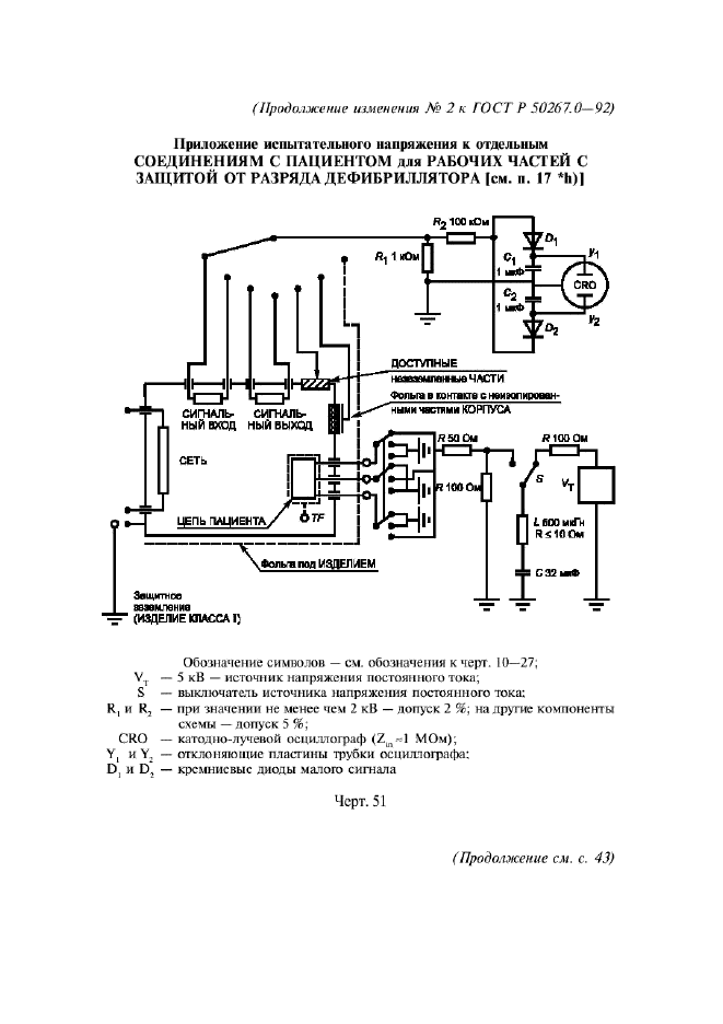 ГОСТ Р 50267.0-92,  246.