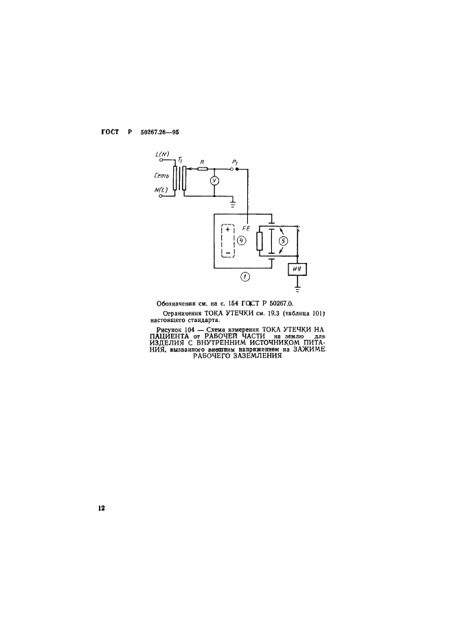   50267.26-95,  16.