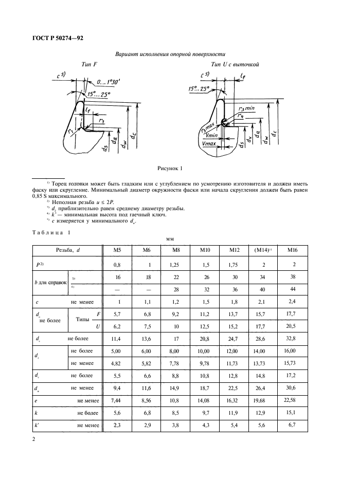 ГОСТ Р 50274-92,  4.