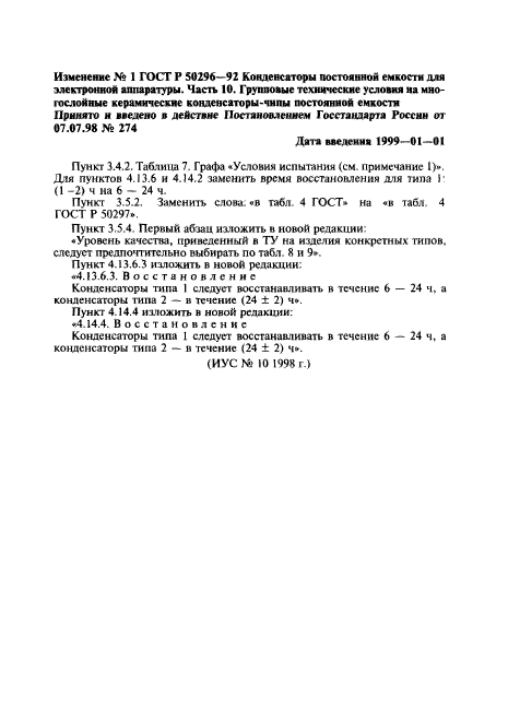 ГОСТ Р 50296-92,  50.