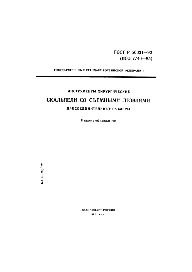 ГОСТ Р 50331-92,  1.