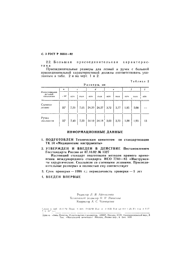 ГОСТ Р 50331-92,  4.