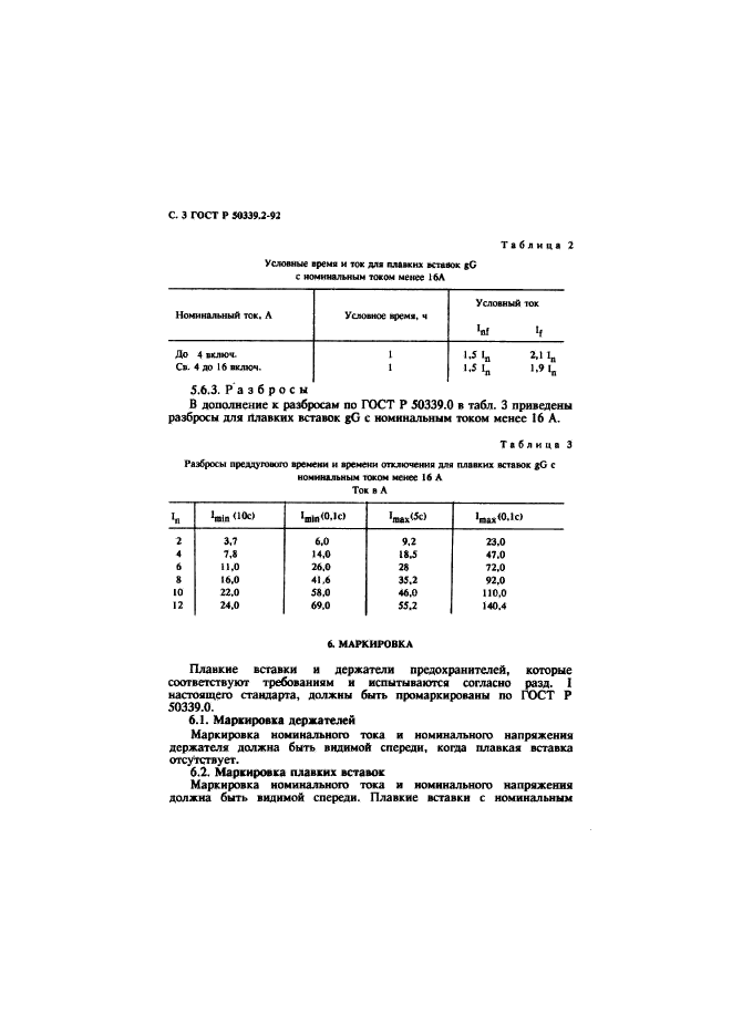   50339.2-92,  4.