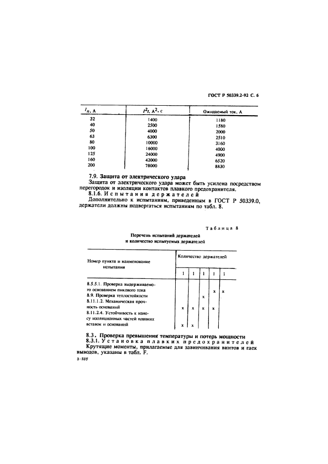   50339.2-92,  7.