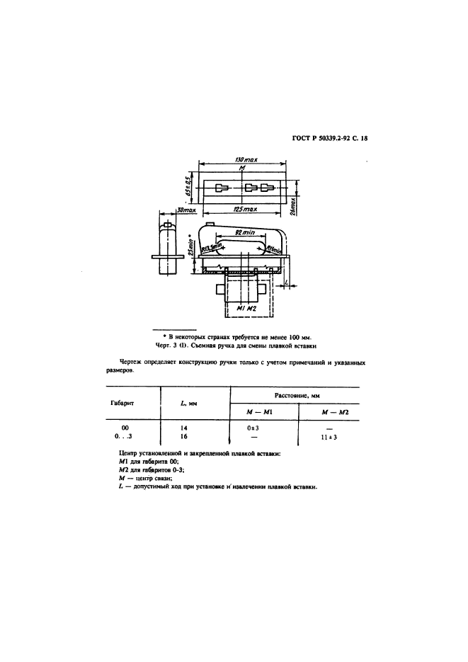 ГОСТ Р 50339.2-92,  19.