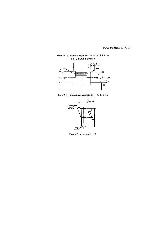   50339.2-92,  23.