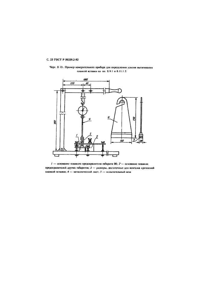   50339.2-92,  24.