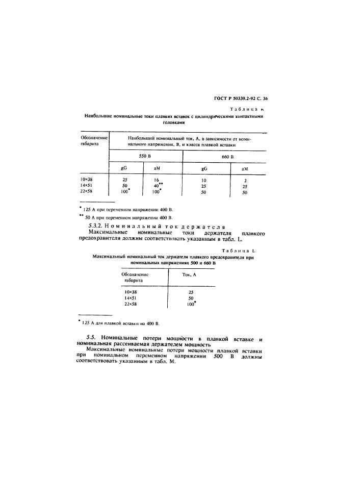 ГОСТ Р 50339.2-92,  37.