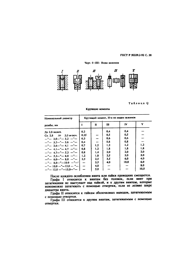 ГОСТ Р 50339.2-92,  39.