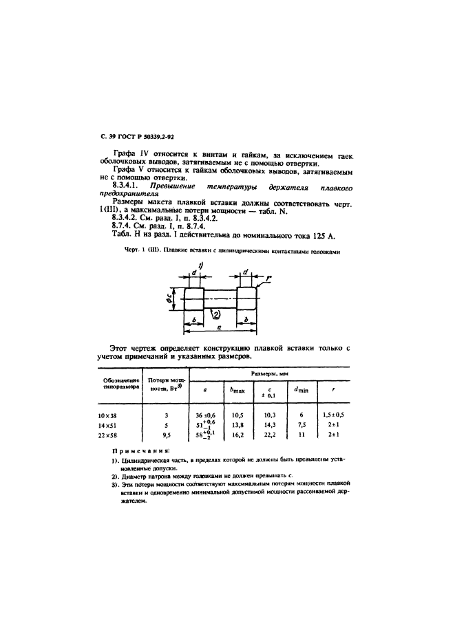 ГОСТ Р 50339.2-92,  40.