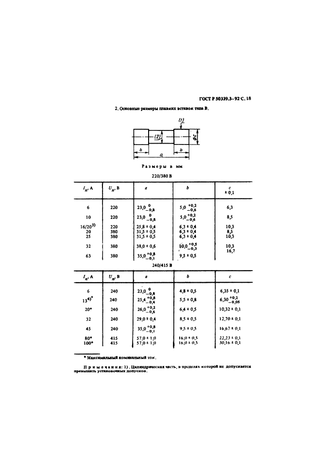   50339.3-92,  20.