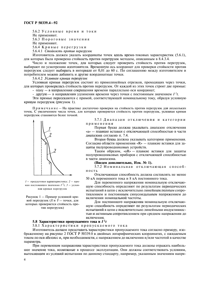   50339.4-92,  5.