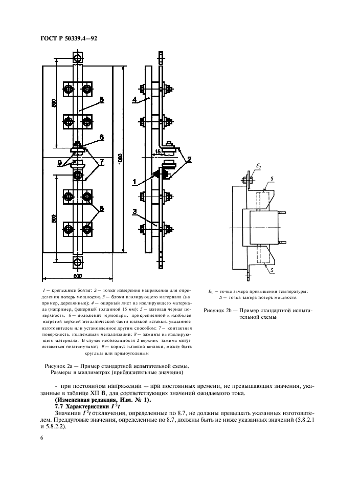 ГОСТ Р 50339.4-92,  7.