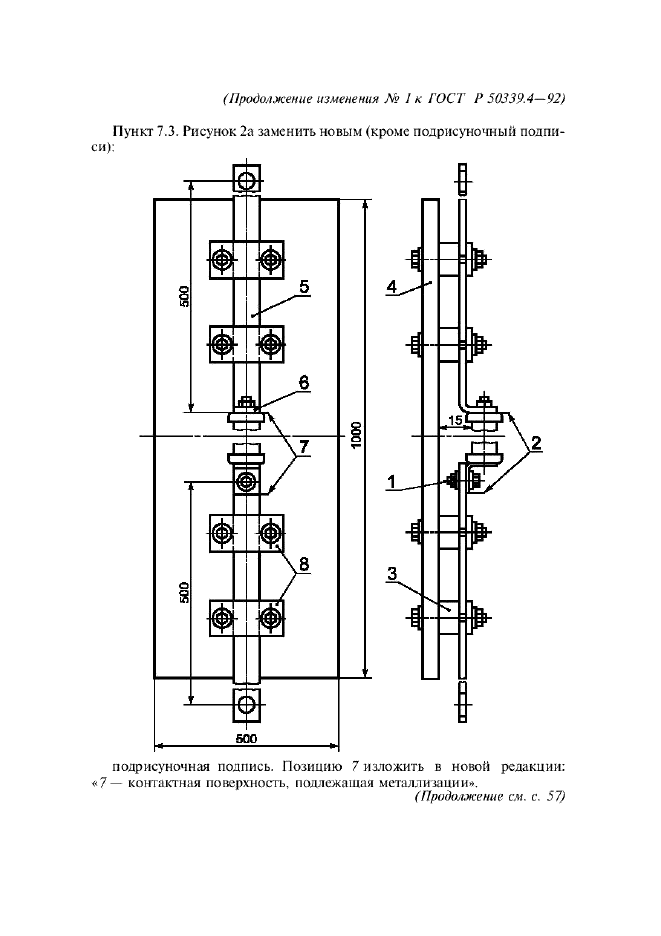 ГОСТ Р 50339.4-92,  21.