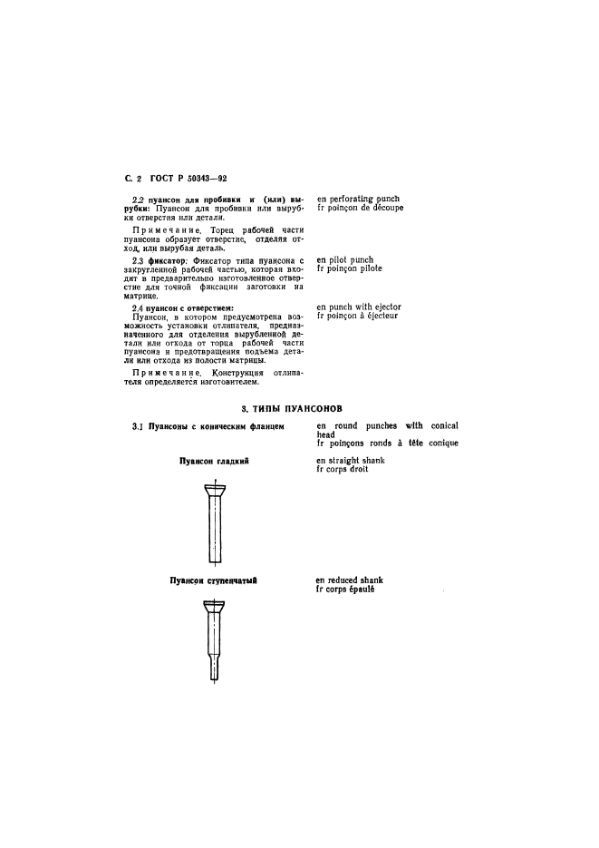 ГОСТ Р 50343-92,  3.