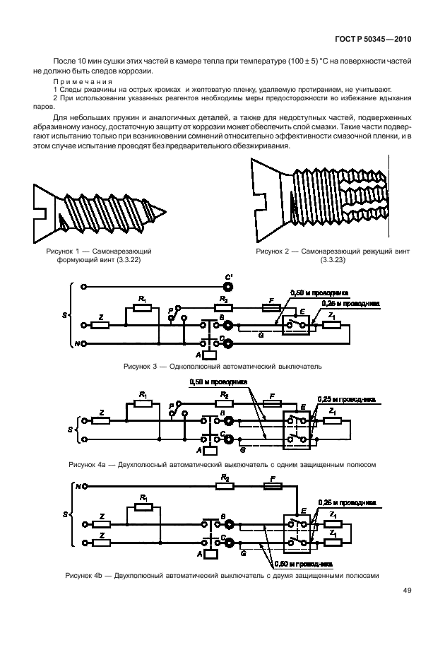   50345-2010,  55.