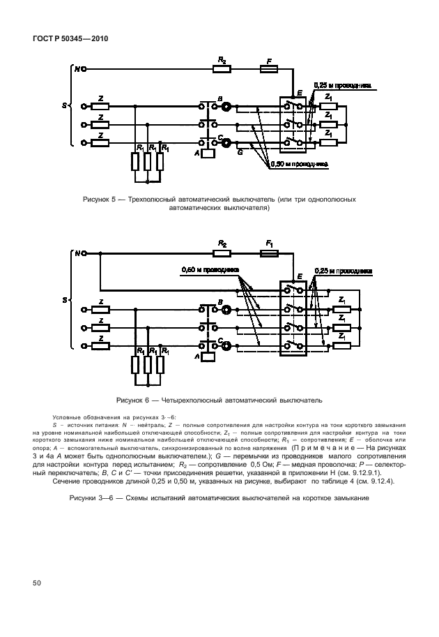   50345-2010,  56.