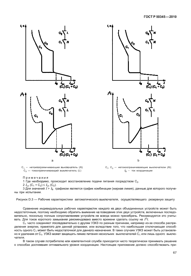   50345-2010,  73.