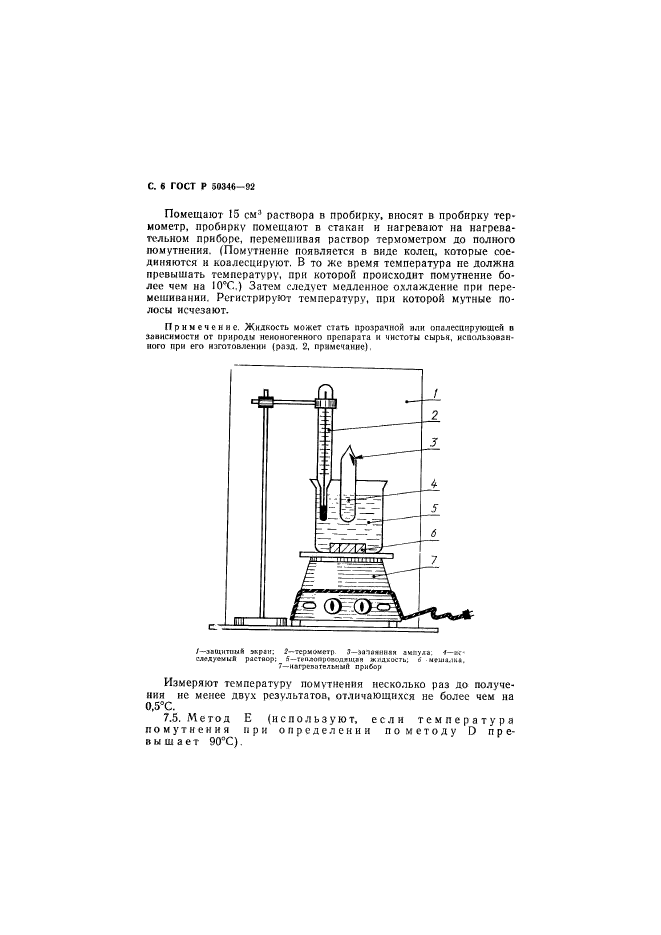 ГОСТ Р 50346-92,  7.