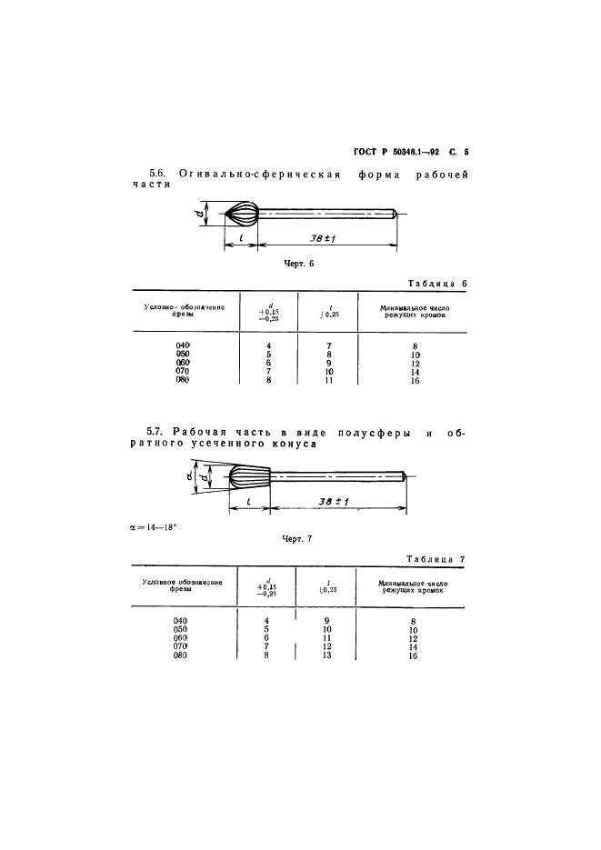 ГОСТ Р 50348.1-92,  6.