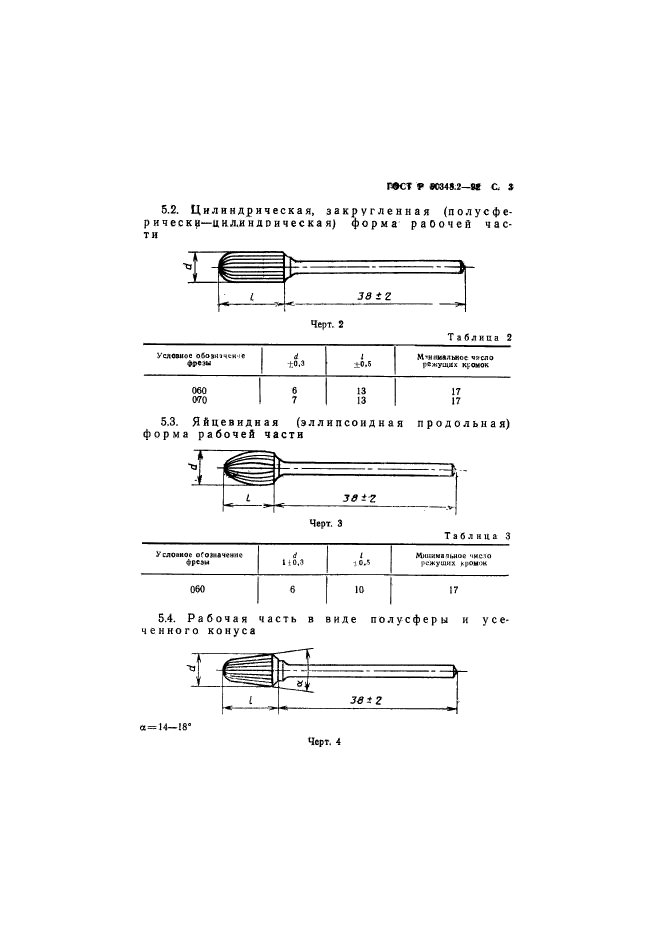 ГОСТ Р 50348.2-92,  4.