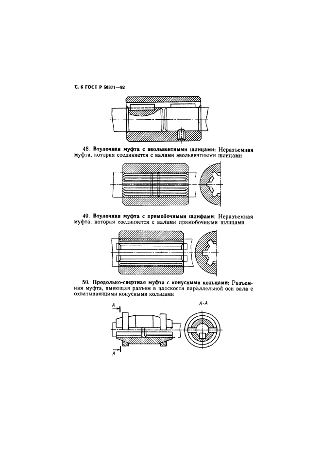 ГОСТ Р 50371-92,  7.