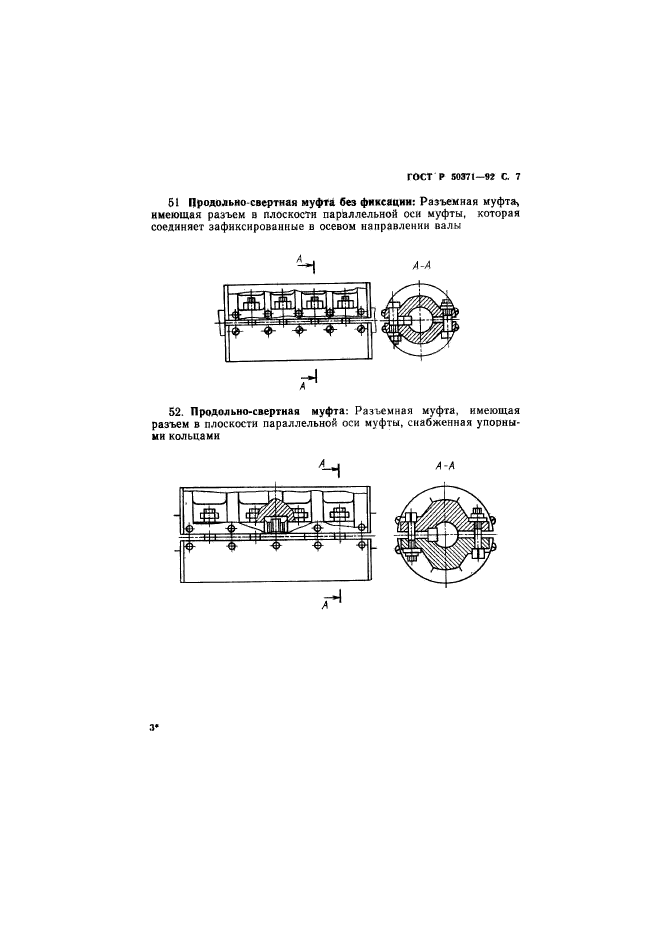 ГОСТ Р 50371-92,  8.