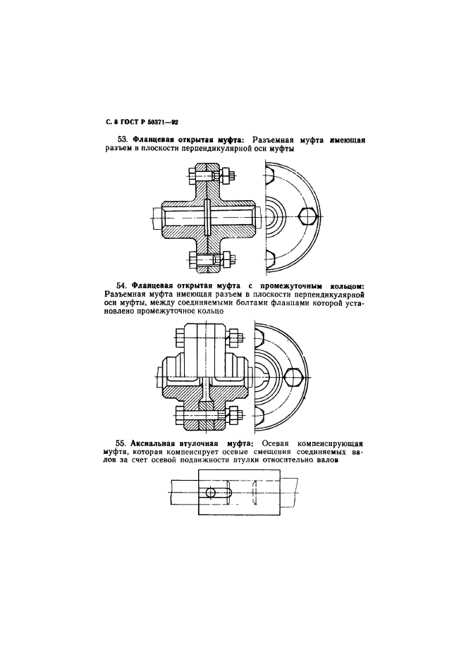 ГОСТ Р 50371-92,  9.