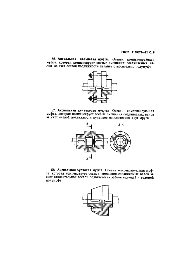 ГОСТ Р 50371-92,  10.