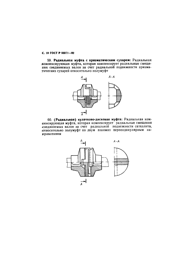 ГОСТ Р 50371-92,  11.