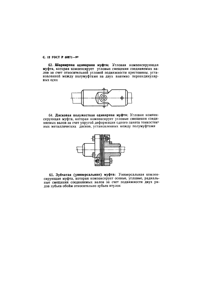 ГОСТ Р 50371-92,  13.