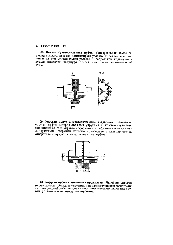 ГОСТ Р 50371-92,  15.