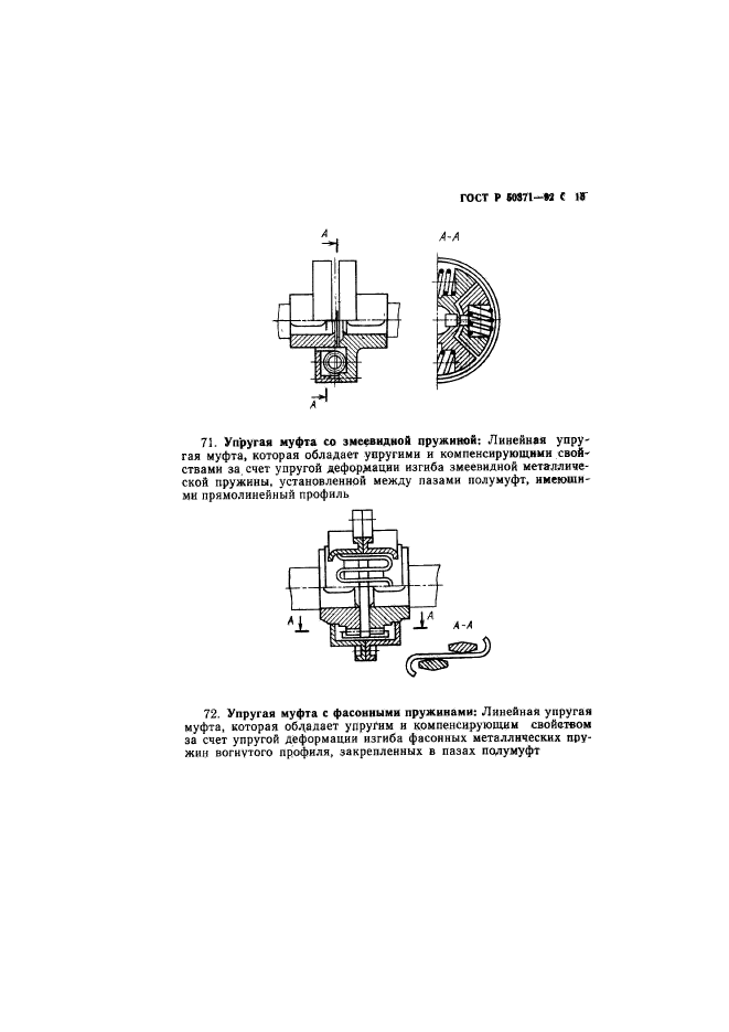 ГОСТ Р 50371-92,  16.