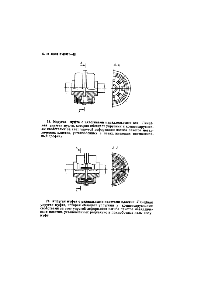 ГОСТ Р 50371-92,  17.