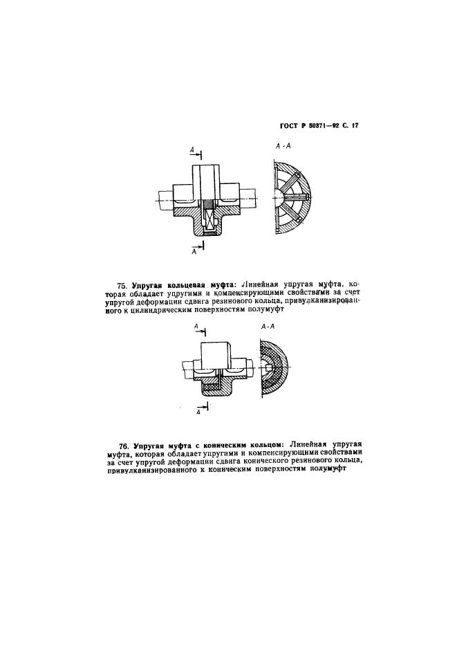 ГОСТ Р 50371-92,  18.