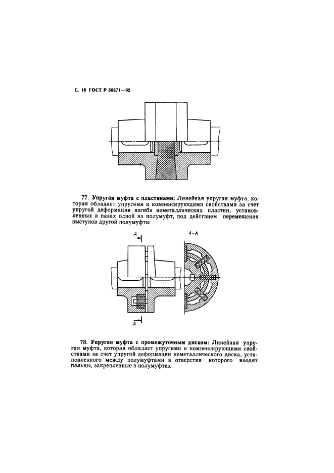 ГОСТ Р 50371-92,  19.