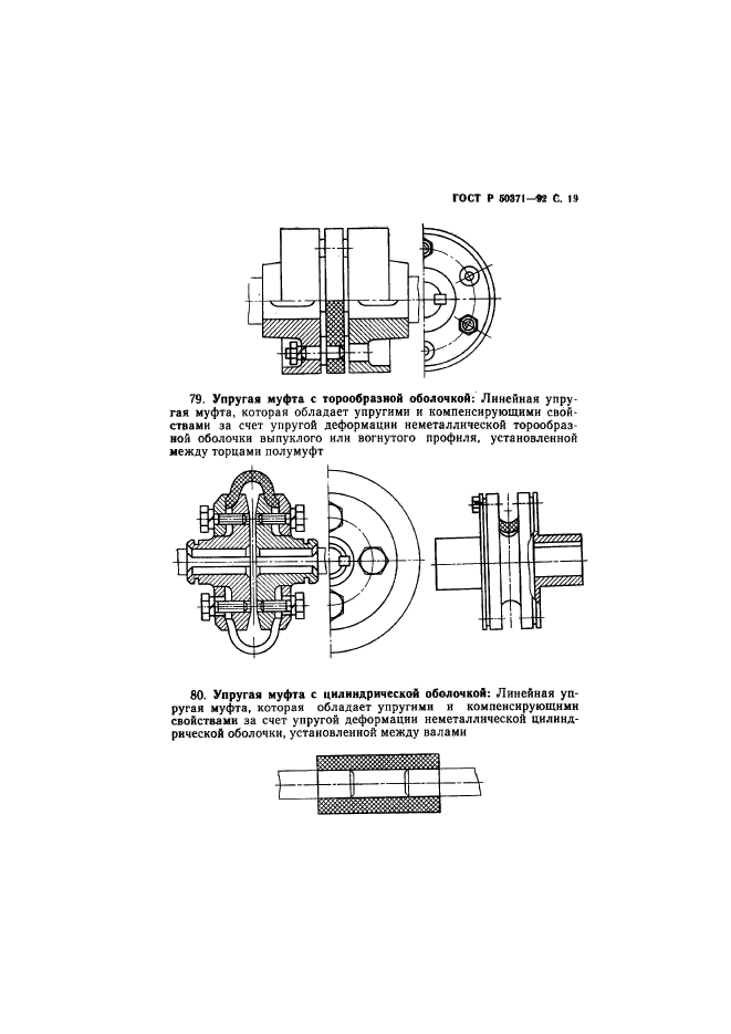 ГОСТ Р 50371-92,  20.