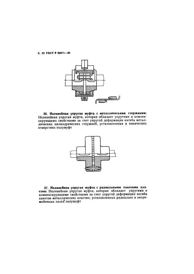 ГОСТ Р 50371-92,  23.