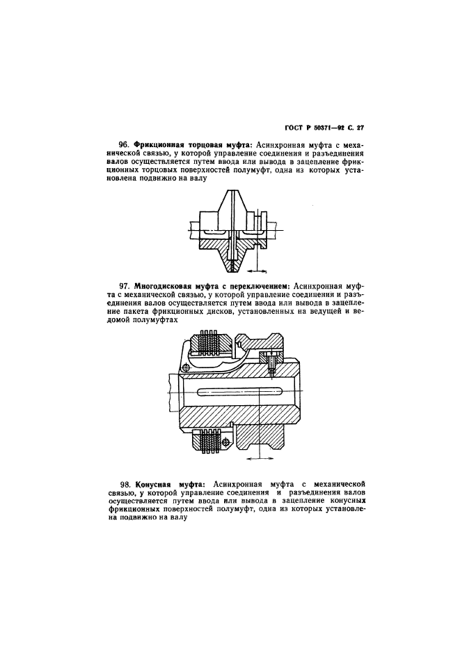 ГОСТ Р 50371-92,  28.