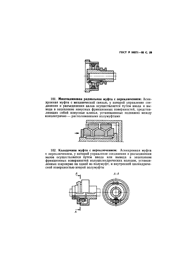 ГОСТ Р 50371-92,  30.