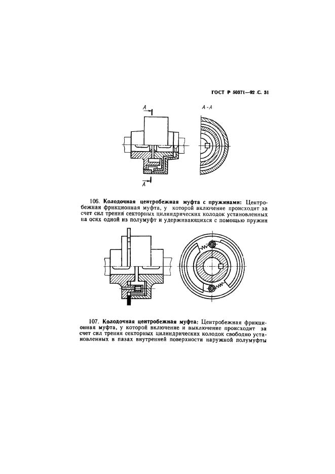 ГОСТ Р 50371-92,  32.