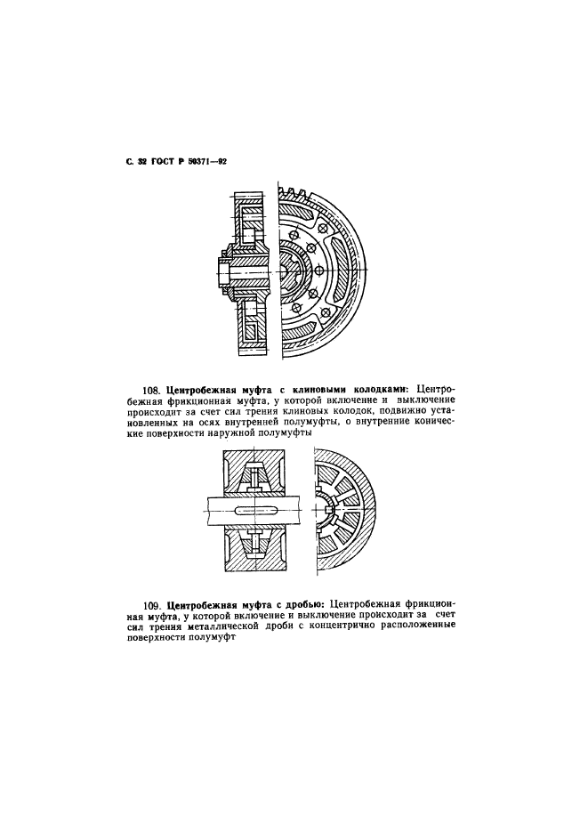 ГОСТ Р 50371-92,  33.