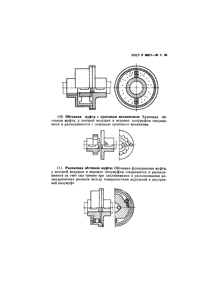 ГОСТ Р 50371-92,  34.