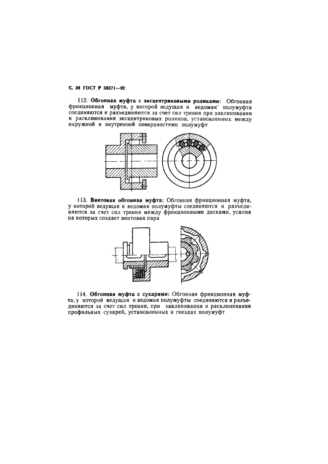 ГОСТ Р 50371-92,  35.