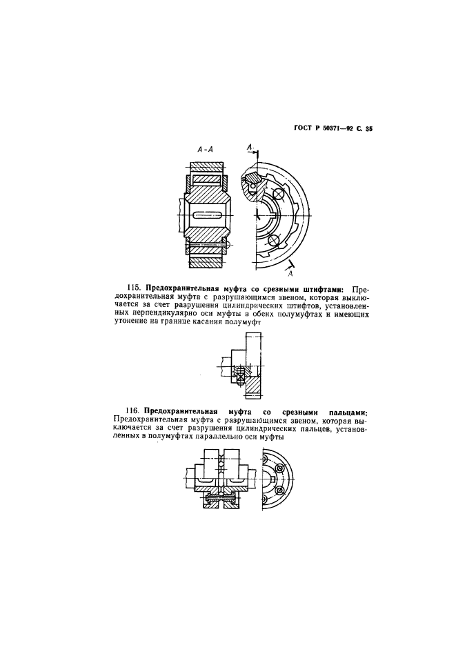 ГОСТ Р 50371-92,  36.