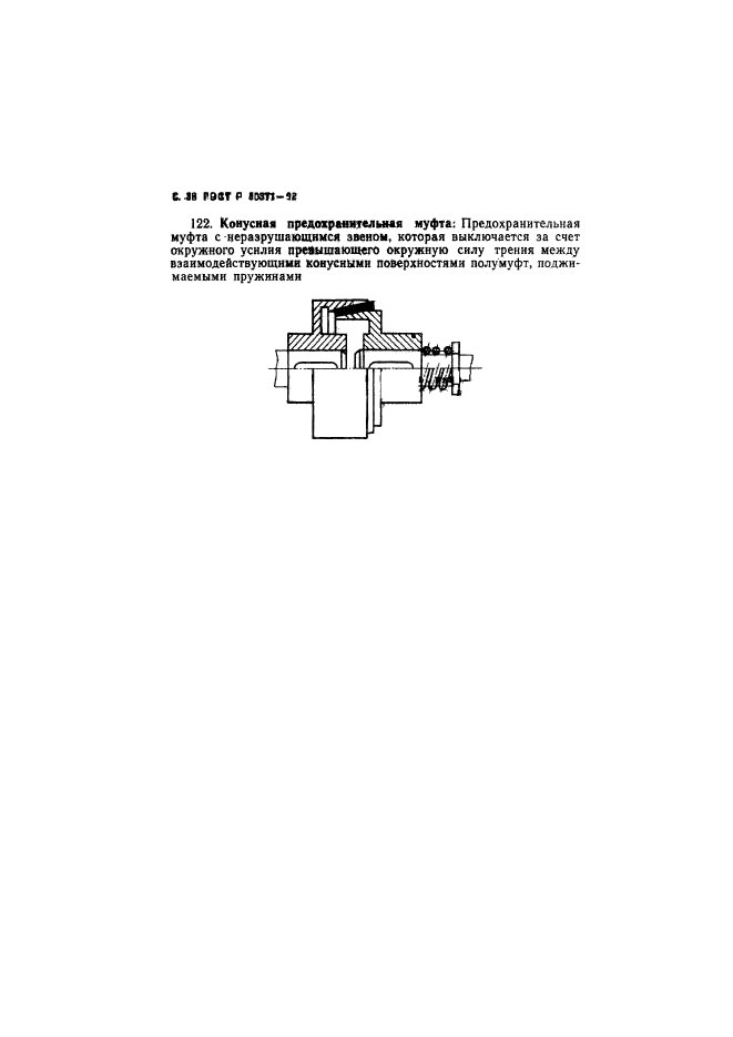 ГОСТ Р 50371-92,  39.