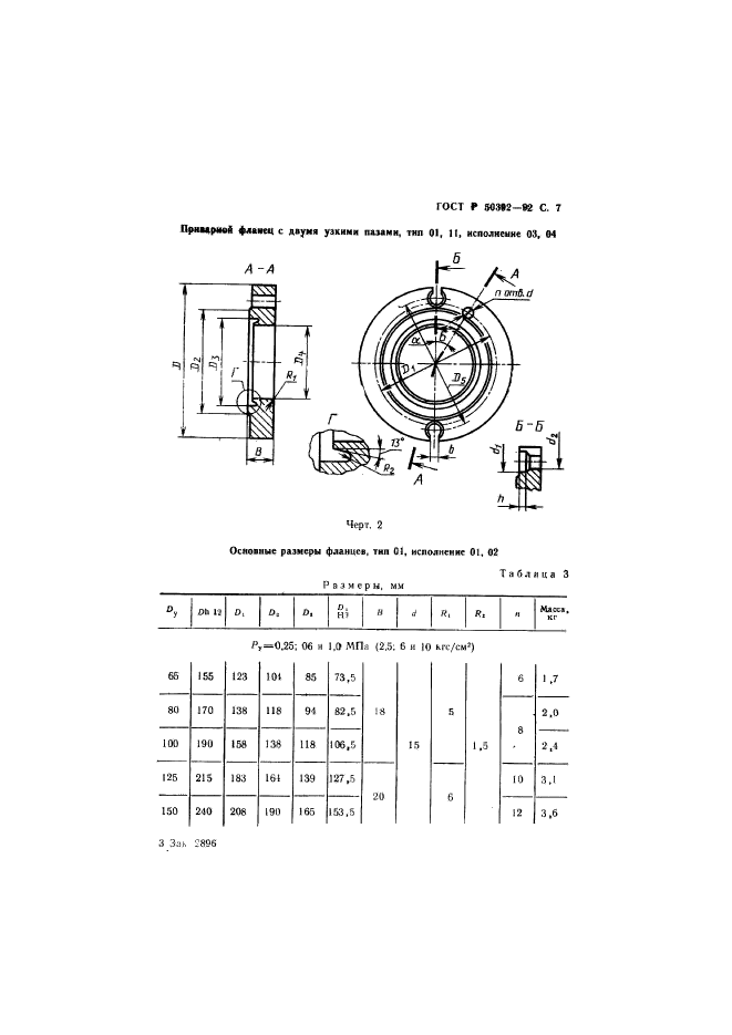 ГОСТ Р 50392-92,  8.